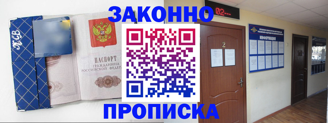 прописка ребенка в Серпухове