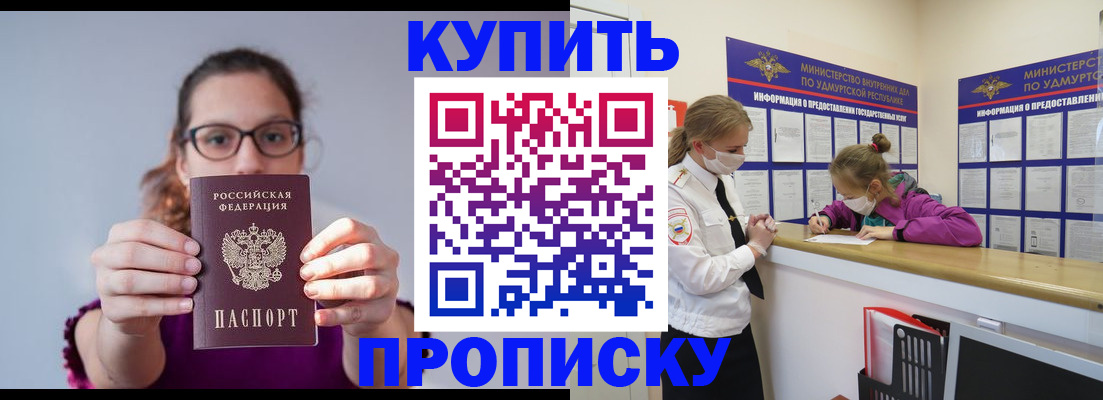 прописка 2025 в Серпухове