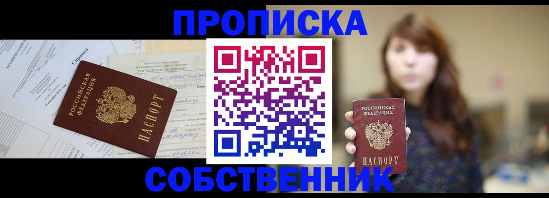 прописка в квартире в Серпухове