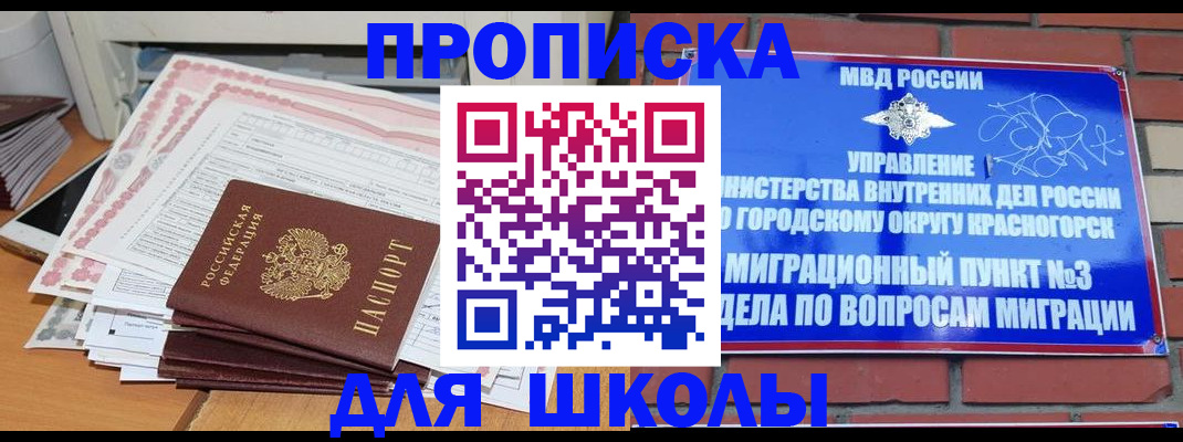 прописка ребенка в Серпухове